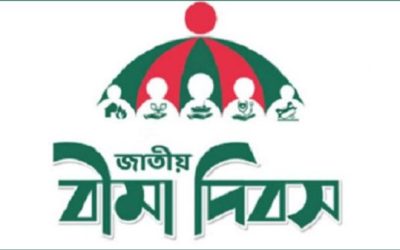জাতীয় বীমা দিবসের ভাবনা