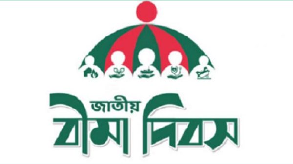 জাতীয় বীমা দিবসের ভাবনা