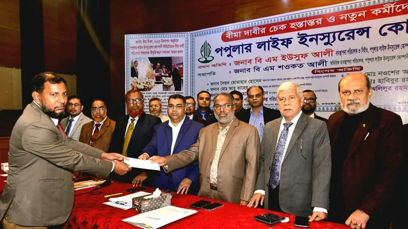 পপুলার লাইফের  বীমা দাবির চেক হস্তান্তর ও বীমা কর্মীদের প্রশিক্ষণ কর্মশালা