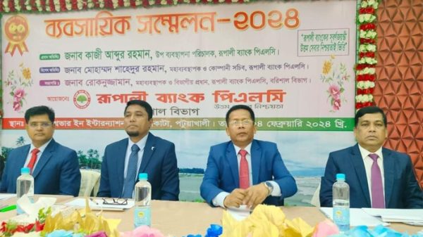 রূপালী ব্যাংকের বরিশাল বিভাগীয় ব্যবসায়িক সম্মেলন অনুষ্ঠিত
