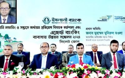 সিলেট জোনে ইসলামী ব্যাংকের এজেন্ট ব্যাংকিং সম্মেলন অনুষ্ঠিত
