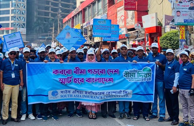 জাতীয় বীমা দিবস উপলক্ষে সাউথ এশিয়া ইন্স্যুরেন্সের র‌্যালি