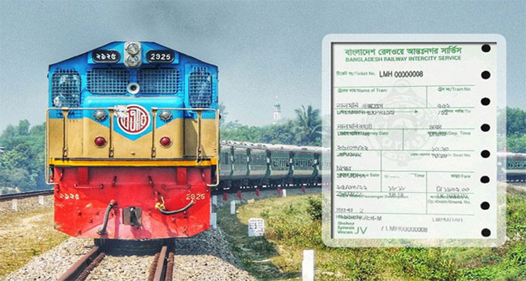 ট্রেনের অগ্রিম টিকিট বিক্রি হচ্ছে