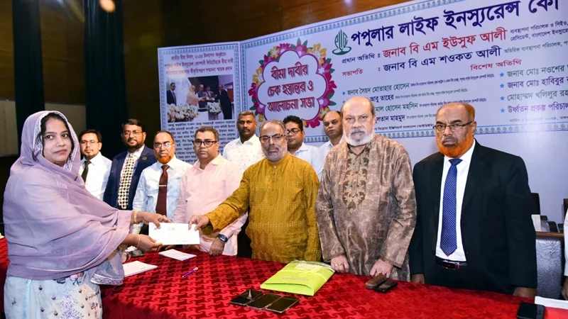 পপুলার লাইফ ৬ কোটি ৩০ লাখ টাকাা বীমা দাবির চেক হস্তান্তর করল