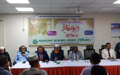 বাংলাদেশ তাকাফুল ফোরামের আলোচনা ও ইফতার মাহফিল