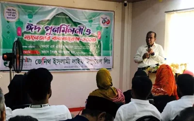 জেনিথ ইসলামী লাইফের ঈদ পুনর্মিলনী ও ম্যানেজার কনফারেন্স