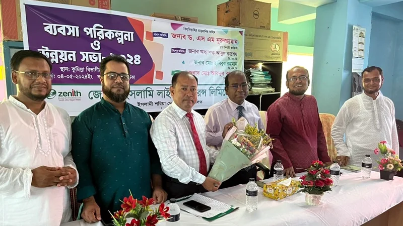 কুমিল্লায় জেনিথ ইসলামী লাইফের ব্যবসা উন্নয়ন সভা অনুষ্ঠিত