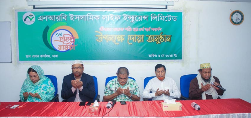এনআরবি ইসলামিক লাইফে দোয়া মাহফিল