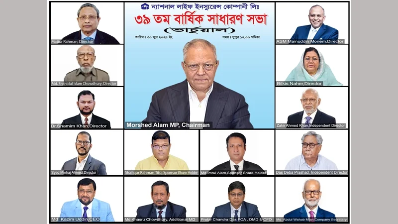ন্যাশনাল লাইফ ইন্স্যুরেন্স ৩৮% নগদ লভ্যাংশ দিবে : বার্ষিক সাধারণ সভায় প্রস্তাব অনুমোদন