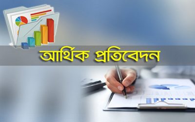৭ কোম্পানির আর্থিক প্রতিবেদন প্রকাশ