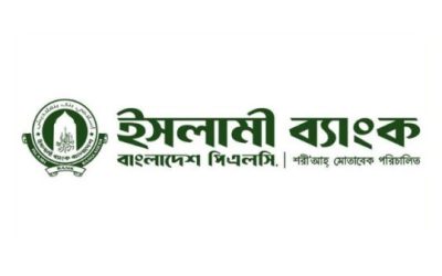 ইসলামী ব্যাংকে ৫ স্বতন্ত্র পরিচালক নিয়োগ