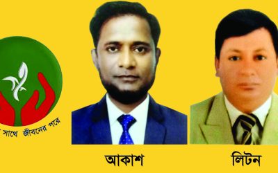 স্বদেশ লাইফের চাকরিচ্যুত উন্নয়ন কর্মকর্তা আকাশ ও লিটনের অপপ্রচারে বিভ্রান্ত না হওয়ার আহবান