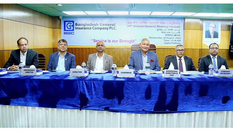 বিজিআইসির বার্ষিক সাধারণ সভা অনুষ্ঠিত