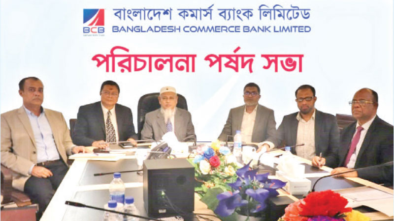 বাংলাদেশ কমার্স ব্যাংকের পরিচালনা পর্ষদের সভা অনুষ্ঠিত