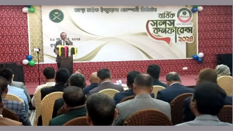 আস্থা লাইফের বার্ষিক সেলস কনফারেন্স