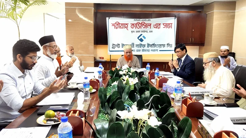 ট্রাস্ট ইসলামী লাইফের শরীয়াহ বোর্ডের ১৩তম সভা অনুষ্ঠিত