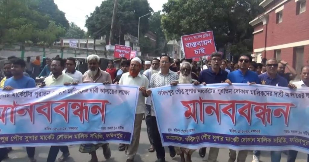 ফরিদপুরে এক ঘোষণায় পৌরসুপার মার্কেটের পুরাতন ব্যবসায়িরা দিশেহারা