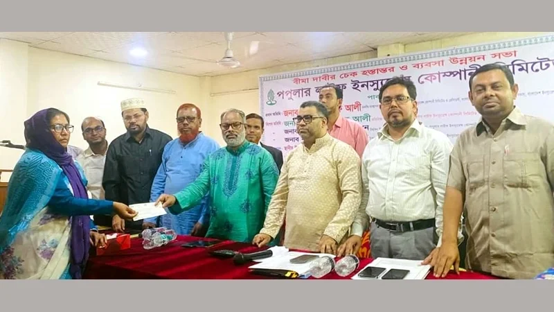 পাবনায় পপুলার লাইফের ব্যবসা উন্নয়ন সভা ও বীমা দাবির চেক হস্তান্তর