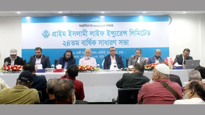 প্রাইম ইসলামী লাইফের সাধারণ সভা অনুষ্ঠিত