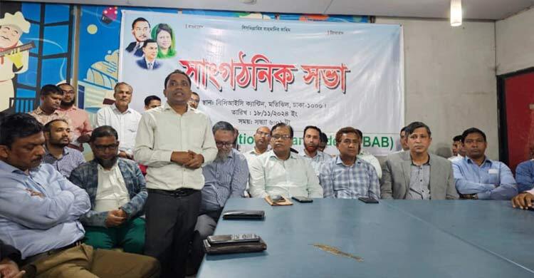 ব্যাংকার্স অ্যাসোসিয়েশন অব বাংলাদেশের আহ্বায়ক কমিটি গঠন