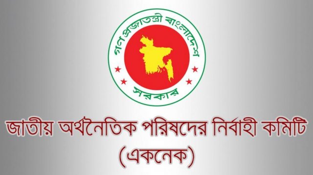 একনেক বৈঠক কাল : অনুমোদিত কিছু প্রকল্প বাতিল হতে পারে