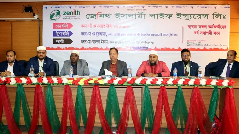 জেনিথ ইসলামী লাইফের বর্ষ সমাপনী ব্যবসা সম্মেলন অনুষ্ঠিত