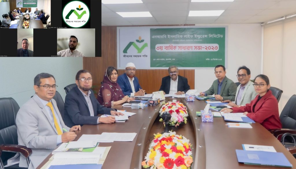 এনআরবি ইসলামিক লাইফ ইন্স্যুরেন্স লিমিটেডের তৃতীয় বার্ষিক সাধারন সভা অনুষ্ঠিত