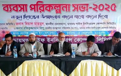 ডায়মন্ড লাইফের ব্যবসা পরিকল্পনা সভা অনুষ্ঠিত