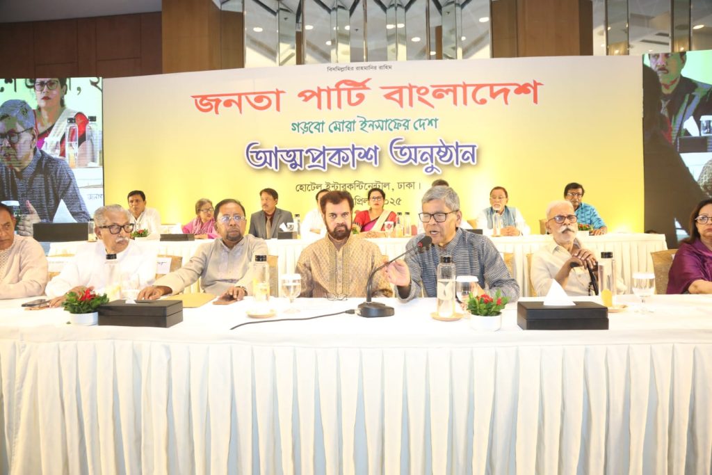 ’জনতা পার্টি বাংলাদেশ’ নামে নতুন রাজনৈতিক দলের আত্মপ্রকাশ