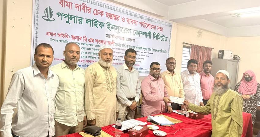 পপুলার লাইফের ১ কোটি ৫ লাখ টাকার বীমা দাবি চেক হস্তান্তর