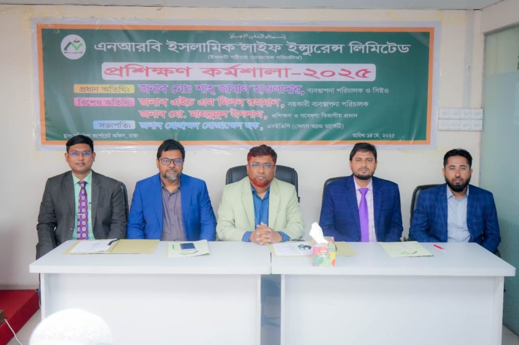 মতিঝিলে এনআরবি ইসলামিক লাইফের প্রশিক্ষণ কর্মশালা অনুষ্ঠিত