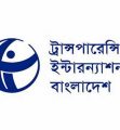 এনবিআর বিলুপ্তির অধ্যাদেশে টিআইবির উদ্বেগ