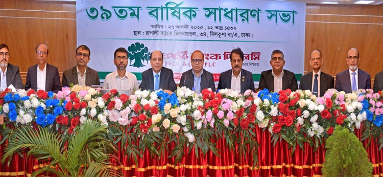 রূপালী ব্যাংকের ইজিএম এবং এজিএম অনুষ্ঠিত