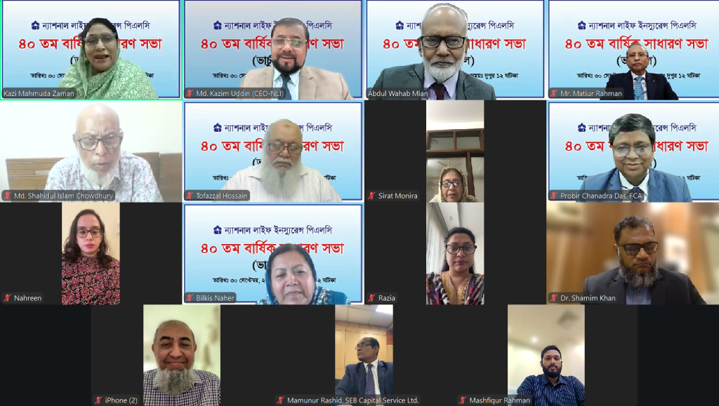 ন্যাশনাল লাইফ ইনস্যুরেন্সের ৪০তম বার্ষিক সাধারন সভা অনুষ্ঠিত : ৩৫% নগদ লভ্যাংশ অনুমোদন