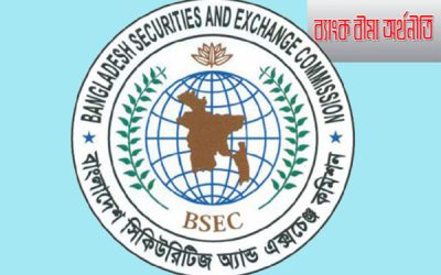 বিএসইসি ‘পাবলিক অফার অব ইক্যুইটি সিকিউরিটিস রুলস ২০২৫’র খসড়া অনুমোদন