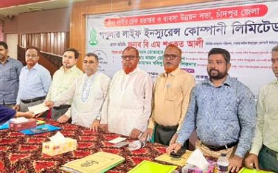 চাঁদপুরে পপুলার লাইফের উন্নয়ন সভা ও বীমাদাবীর চেক হস্তান্তর