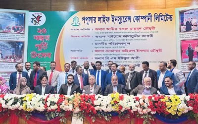 পপুলার লাইফ ইন্স্যুরেন্সের ২৫ বছর পূর্তি উদযাপন