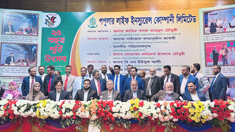 পপুলার লাইফ ইন্স্যুরেন্সের ২৫ বছর পূর্তি উদযাপন