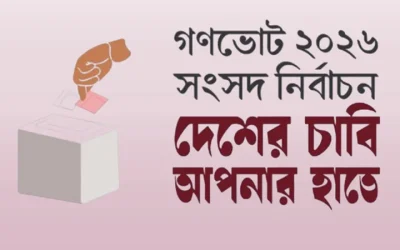 গণভোট সম্পর্কে জনসচেতনতা সৃষ্টিতে দেশজুড়ে ব্যাপক প্রচারনা কর্মসূচি
