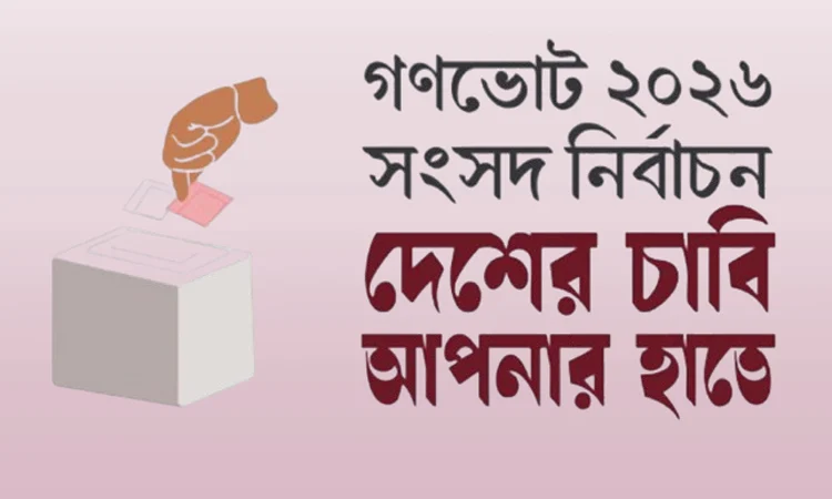 গণভোট সম্পর্কে জনসচেতনতা সৃষ্টিতে দেশজুড়ে ব্যাপক প্রচারনা কর্মসূচি