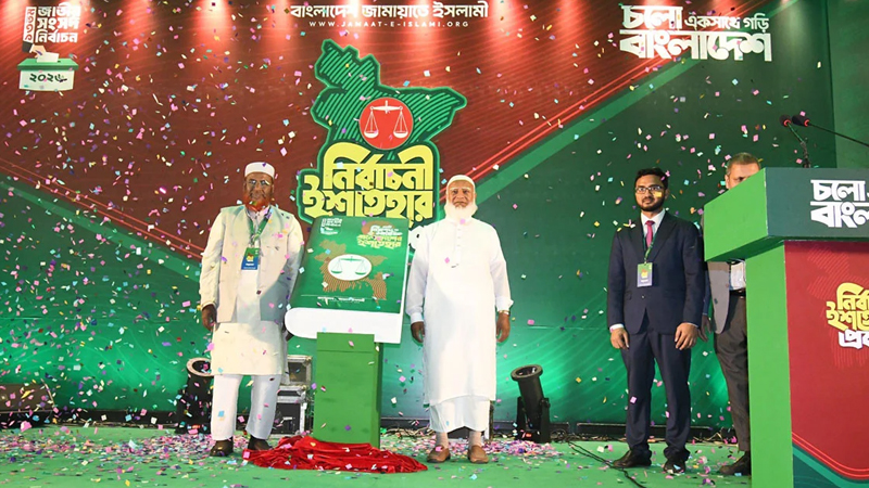 জামায়াতের স্বাস্থ্য বীমাসহ তিন ধরনের বীমা চালুর অঙ্গীকার