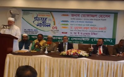 বাংলাদেশ তাকাফুল সোসাইটির আলোচনা সভা ও ইফতার মাহফিল অনুষ্ঠিত