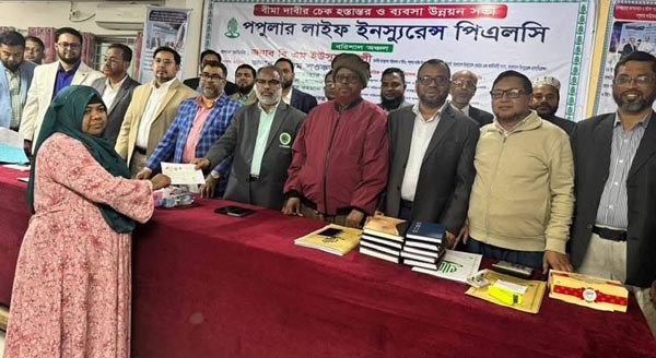 বরিশালে পপুলার লাইফের বীমাদাবীর চেক হস্তান্তর ও ব্যবসা উন্নয়ন সভা অনুষ্ঠিত