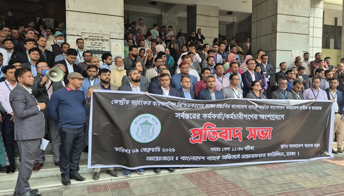 কেন্দ্রীয় ব্যাংকের স্বায়ত্তশাসন দাবিতে মানববন্ধন