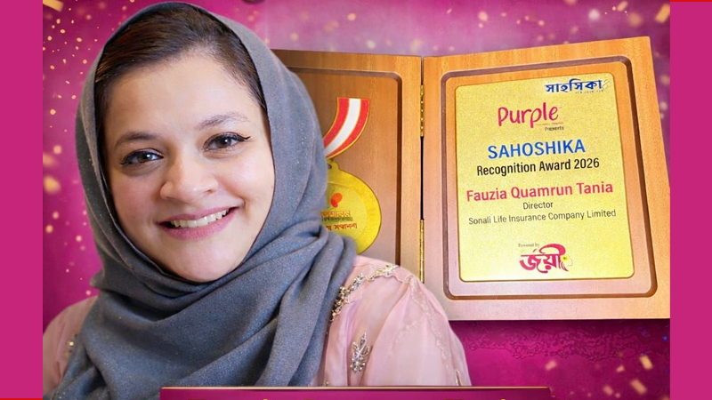 সোনালী লাইফের পরিচালক ফৌজিয়া কামরুন তানিয়া পেলেন নারী উদ্যোক্তা সম্মাননা