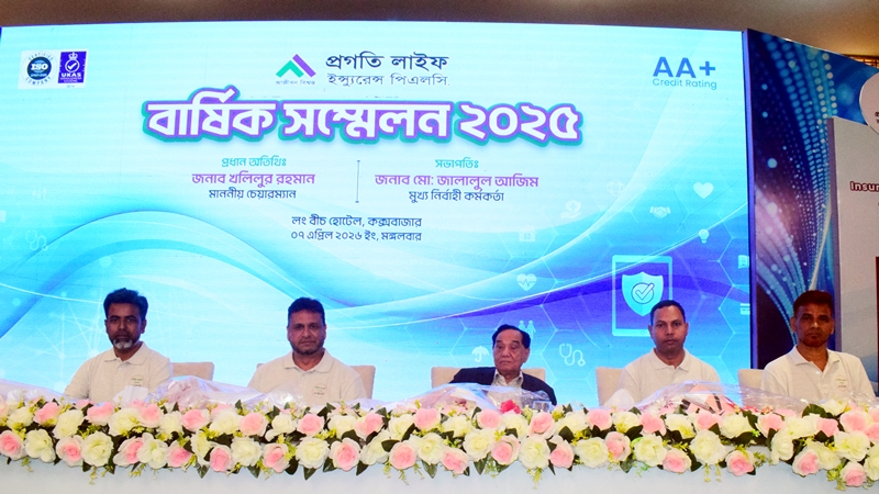 কক্সবাজারে প্রগতি লাইফের বার্ষিক সম্মেলন অনুষ্ঠিত