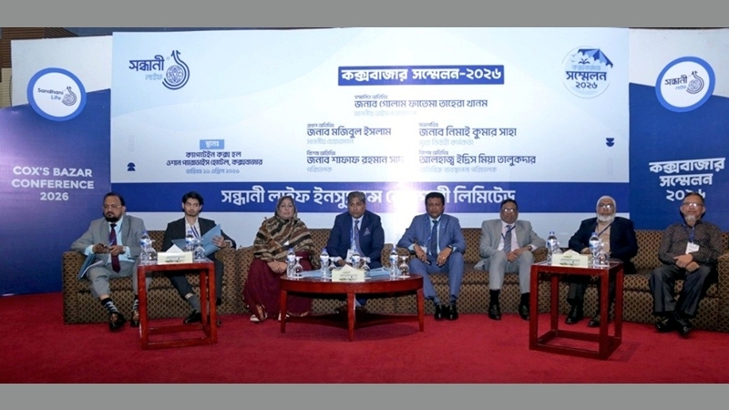 কক্সবাজারে সন্ধানী লাইফের বার্ষিক সম্মেলন অনুষ্ঠিত