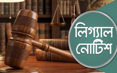 বীমা কোম্পানির নিবন্ধন ফি বৃদ্ধির গেজেট বাতিল চেয়ে সরকারকে আইনি নোটিশ