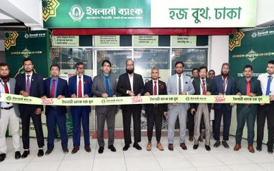 ইসলামী ব্যাংকের হজ বুথ উদ্বোধন
