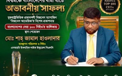 বিজনেস আমেরিকা’র সেরা ১’শত সিইও’র তালিকায় এনআরবি লাইফের এমডি  শাহ জামাল হাওলাদার